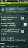 Функция «Антивор» для пользователей Dr.Web для Android Антивирус + Антиспам