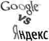 Google, Yandex и Blogger