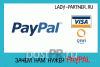 Зачем нужен PayPal