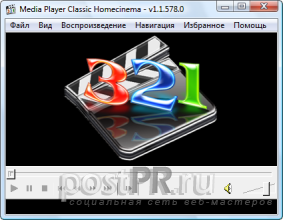 Слушай и смотри на достойном тебя- MPC-Home cinema 1.6.2.4360 x64 Portable