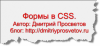 Формы в CSS.