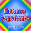 Как определить будущий Page Rank?