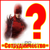 Немного странное предложение о сотрудничестве Немного странное предложение о сотрудничестве