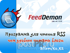 Программа для чтения RSS Feed Demon