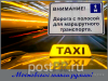 Новые технологии в московском такси.
