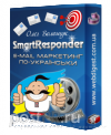 SmartResponder — E-mail маркетинг по-українськи