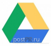 Облачное хранилище Google Drive