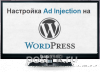 Ad Injection – лучший плагин для размещения рекламы и другого кода в блоге