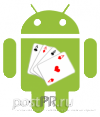 Зарабатываем играя в покер с Android
