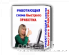 Как новичку начать зарабатывать от 30 000 до 100 000 с полного нуля