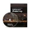 Киберсант-Инвестор