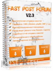 Программа для заработка Fast-Post-Forum v2.3 — постинг на форумах