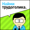 Workzilla — ваш личный помощник