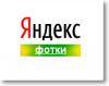 Яндекс-фотки и слайдер для сайта