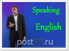 Видеокурс «Говорим по-английски»
