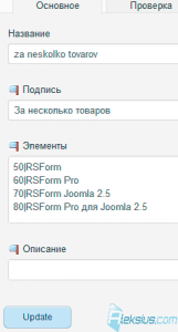 RSForm Pro для Joomla 2.5 - 3