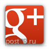 Продвижение в Google+. Продвижение в Google+.