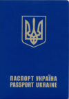 Продам паспорт гражданина Украины, ИНН, свидетельство о рождении, загранпаспорт
