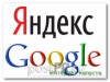 Яндекс или Google — что лучше. Обсудим?