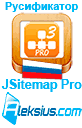 Русификатор JSitemap Professional
