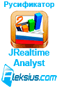 Русификатор JRealtime Analyst