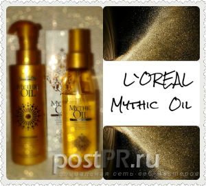 Mythic Oil Loreal Professional. Дисциплинирующее масло и Питательный кондиционер. - See more at: http://gusevana.blogspot.ru/2015/10/mythic-oil-loreal