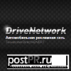 DriveNetwork — Автомобильная рекламная сеть. Обзор