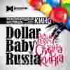 Кинофестиваль по произведениям Стивена Кинга «Dollar Baby Russia» в Краснодаре
