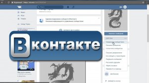 Как сделать группу Вконтакте закрытой — пошаговое руководство