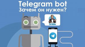 Боты в Телеграм — что это такое и как они работают