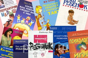 Детская психология: книги для родителей