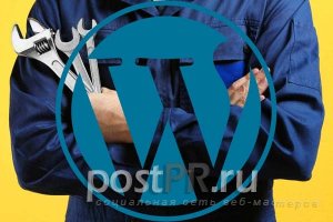 Базовая настройка WordPress после установки